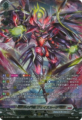 DZ-BT07/SR15 月の門番 ヴェイズルーグ SR | ヴァンガード,DZシリーズ