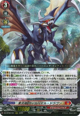 DZ-BT08/001 業炎竜 ヴィルベイル・ドラゴン RRR | ヴァンガード,DZ