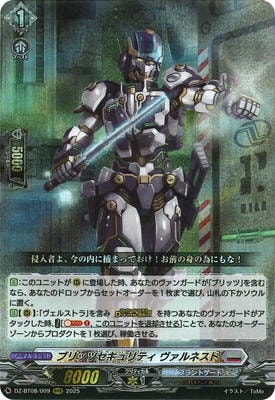 DZ-BT08/009 ブリッツセキュリティ ヴァルネスト RRR | ヴァンガード