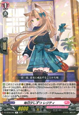 DZ-BT08/064 毎日少しずつ レジティ R | ヴァンガード,DZシリーズ