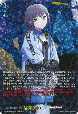 息ができる場所 要 楽奈　サイン　EXS　DZ-BT08　零騎転生　ちゅうてつ 息ができる場所要楽奈【EXRRR】{DZ-BT08/EX06}《BanGDream!》 - カード