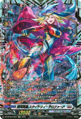 銀河英勇 ディレクト・フォリエ【ヴァンガードトレカお買得価格