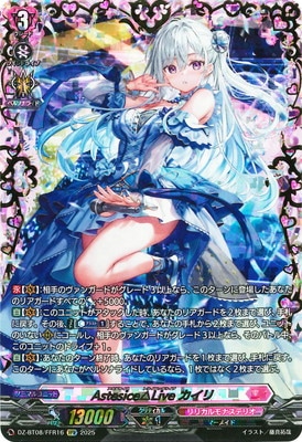 今年も話題の カイリ Astesice△Live DZ-BT08/FFR16 FFR ヴァンガード,DZ | カードファイト!! ヴァンガード