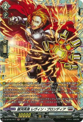 DZ-BT08/FR17 銀河英勇 レヴィン ・ブロンディア FR | ヴァンガード,DZ