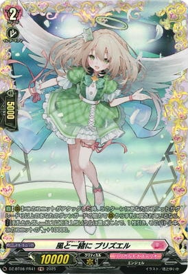 DZ-BT08/FR41 風と一緒に プリズエル FR | ヴァンガード,DZシリーズ