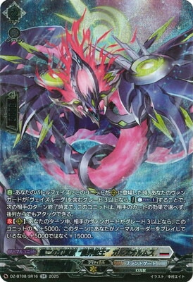 第二の幻真獣震界蛇王ガルズオルムスSEC