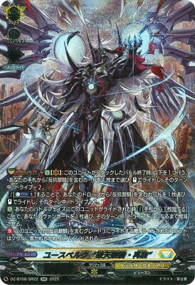 DZ-BT08/SR22 ユースベルク“破天黎騎・再鍛” SR | ヴァンガード