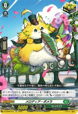 DZ-SS09/015 メロディア・ポメラ TD | ヴァンガード,DZシリーズ,その他