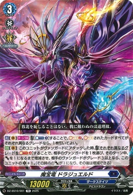 価格は安く 魔宝竜 DZ-SS10/001 ドラジュエルド ヴァンガード,DZ | TD カードファイト!! ヴァンガード