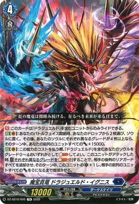DZ-SS10/005 魔宝真竜 ドラジュエルド・イグニス TD | ヴァン