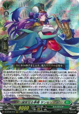 誠実なる奉奏 サンセリーテ RRR+SR 4コン キズ格安】DZ-BT08/015 誠実なる奉奏 サンセリーテ RRR | キズ