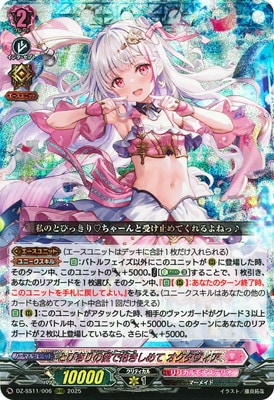 特別セーフ DZ-SS11/006 とびきりの愛で抱きしめて ORRR オクタヴィア カードファイト!! ヴァンガード