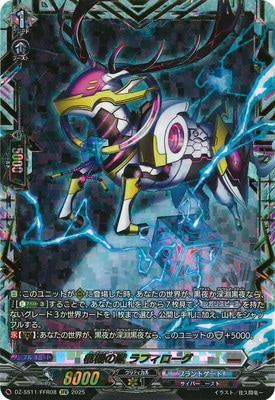 DZ-SS11/FFR08 柩機の獣 ラフィローグ FFR | ヴァンガード,DZシリーズ