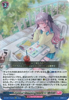 ヴァンガード Lyrical ShootingStarS ☆ 増刊号 ヴァンガード Lyrical ShootingStarS☆増刊号 FFR - メルカリ