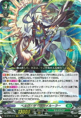 DZ-BT09/015 ベルグ・ザ・スカイルーラー RRR | ヴァンガード,DZ