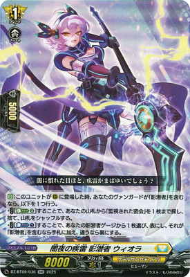 DZ-BT09/036 闇夜の疾雷 影潜者 ウィオラ RR | ヴァンガード,DZ