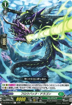 DZ-BT09/104 フロウバック・ドラゴン C | ヴァンガード,DZシリーズ