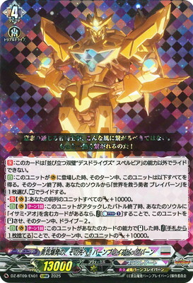 DZ-BT09/EX01 勇気爆発の、その先へ!! バーンブレイブビッグバーン