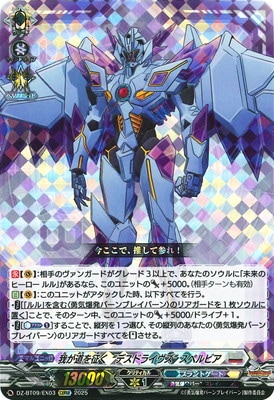 DZ-BT09/EXS03 我が道を征く“デスドライヴズ” スペルビア EXS
