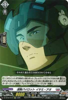 孤高のヒーローイサミ・アオ【EXS】{DZ-BT09/EXS06}《ブラント