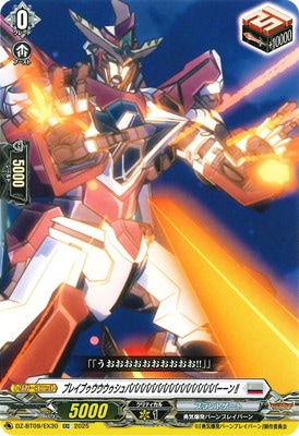 ヴァンガード,DZシリーズ,ブースターパックDZ,DZ-BT09 「超勇爆裂