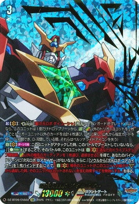 ヴァンガード 超次元ロボ ダイカイザー SEC DZ-BT09 超勇爆裂 DZ-BT09】「超勇爆裂」 ｜ Q&A ｜ 「カードファイト!! ヴァンガード