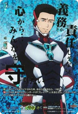 DZ-BT09/EXS06 孤高のヒーロー イサミ・アオ EXS | ヴァンガード,DZ