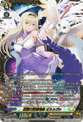 ヴァンガード　全能の究極神器 ミネルヴァ　FFR DZ-BT09/FFR10 全能の究極神器 ミネルヴァ FFR | ヴァンガード,DZ