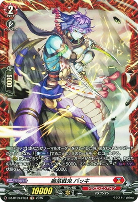 DZ-BT09/FR03 魔竜戦鬼 バッキ FR | ヴァンガード,DZシリーズ