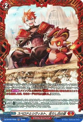 DZ-BT09/FR09 スペロドとシヴィルト、在りし日の姿 FR | ヴァンガード
