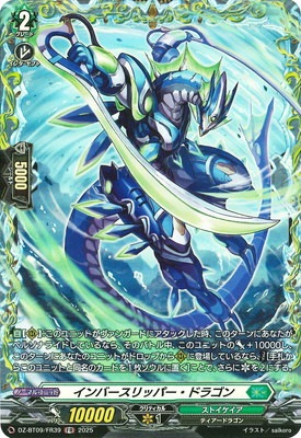 DZ-BT09/FR39 インバースリッパー・ドラゴン FR | ヴァンガード,DZ