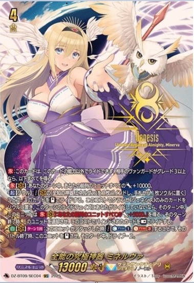 全能の究極神器 ミネルヴァ　デッキ ブシロード デッキホルダーコレクション V3 Vol.1130 カードファイト