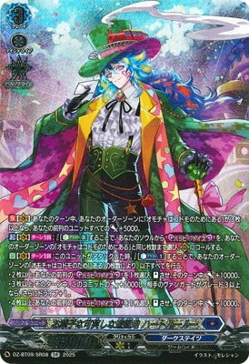 ヴァンガード　ハートルールー　セット DZ-BT09/SR08 お菓子な可笑しな遊園地 ハートルールー SR | ヴァン