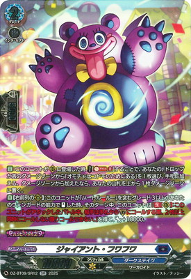 DZ-BT09/SR12 ジャイアント・フワフワ SR | ヴァンガード,DZ