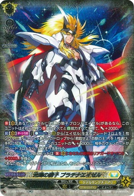 DZ-BT09/SR23 光輝の獅子 プラチナエイゼル SR | ヴァンガード