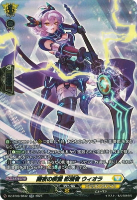 DZ-BT09/SR32 闇夜の疾雷 影潜者 ウィオラ SR | ヴァンガード,DZ