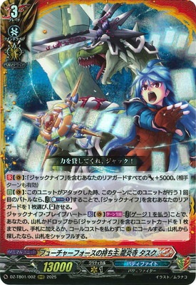 ヴァンガード バディファイト フューチャーフォースの持ち主 龍炎寺タスク KR DZ-TB01/002 フューチャーフォースの持ち主 龍炎寺 タスク RRR