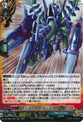 ヴァンガード バディファイト ジャックナイフ RRR以下　デッキパーツ DZ-TB01/004 ジャックナイフ “ディアスパシィ” RRR | ヴァン