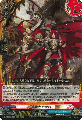 DZ-TB01/008 竜騎士 ピサロ RRR | ヴァンガード,DZシリーズ,コラボ