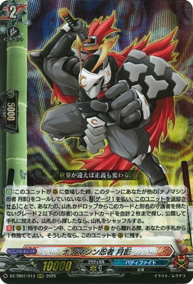 DZ-TB01/013 ナノマシン忍者 月影 RRR | ヴァンガード,DZ