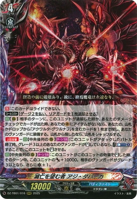 DZ-TB01/016 滅亡を望む者 アジ・ダハーカ RRR | ヴァンガード,DZ