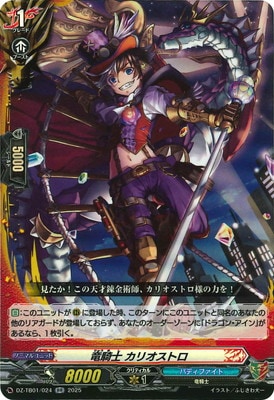 竜騎士 カリオストロ 4枚 ヴァンガード 000000041206_EerrDSB.jpg