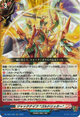 DZ-TB01/028 ジャックナイフ “ゴルドリッター” RR | ヴァンガード,DZ