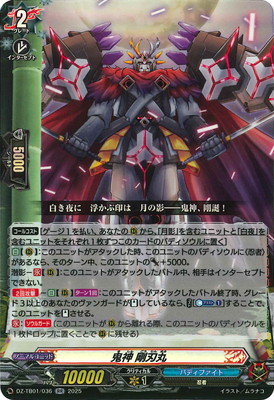 DZ-TB01/036 鬼神 剛刃丸 RR | ヴァンガード,DZシリーズ,コラボ