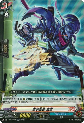 DZ-TB01/039 電子忍者 紫電 RR | ヴァンガード,DZシリーズ