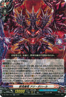 DZ-TB01/043 終焉魔竜 アジ・ダハーカ RR | ヴァンガード,DZ