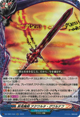 DZ-TB01/044 終焉魔剣 アクワルタ・グワルナフ RR | ヴァンガード,DZ