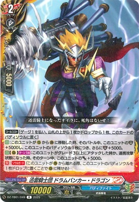 DZ-TB01/049 迅雷騎士団 ドラムバンカー・ドラゴン R | ヴァンガード