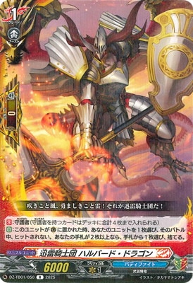 DZ-TB01/050 迅雷騎士団 ハルバード・ドラゴン R | ヴァンガード,DZ