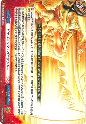 DZ-TB01/055 ドラゴニック・パニッシャー R | ヴァンガード,DZ